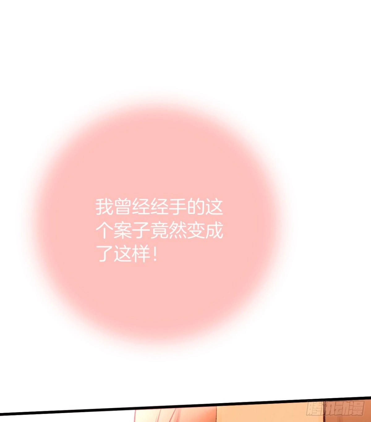 《情兽不要啊！》133话：帮长安面试 第54页