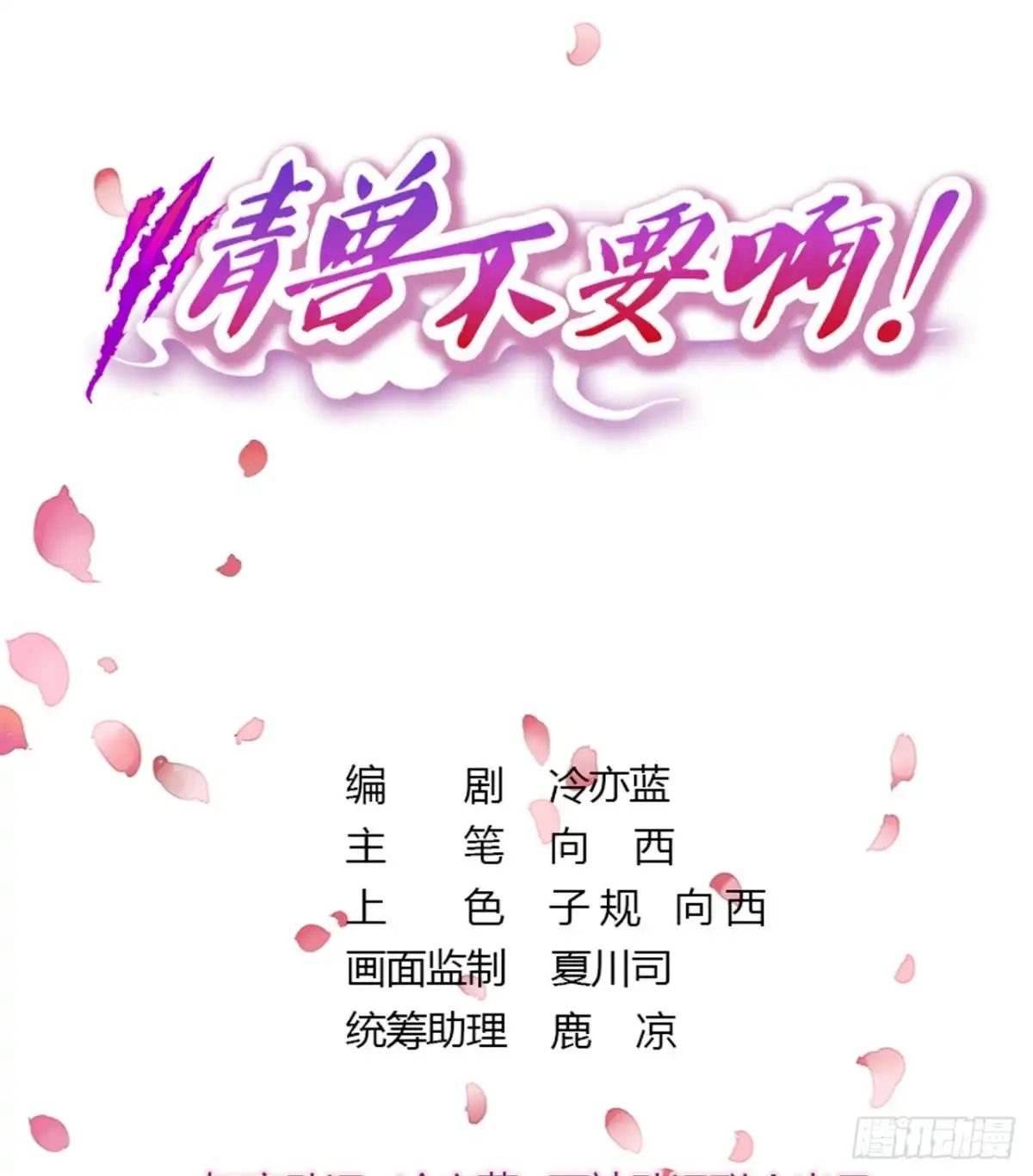 《情兽不要啊！》134话：一盒gang泰保平安 第1页