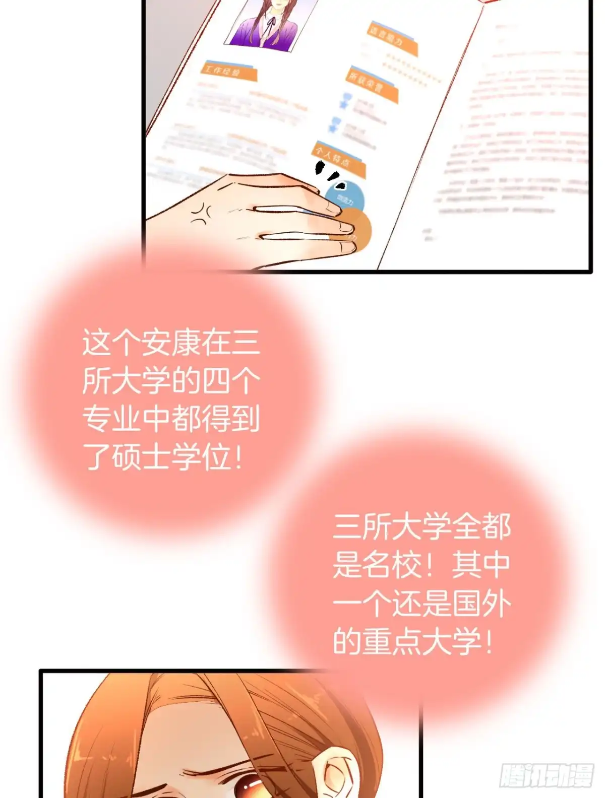 《情兽不要啊！》134话：一盒gang泰保平安 第28页