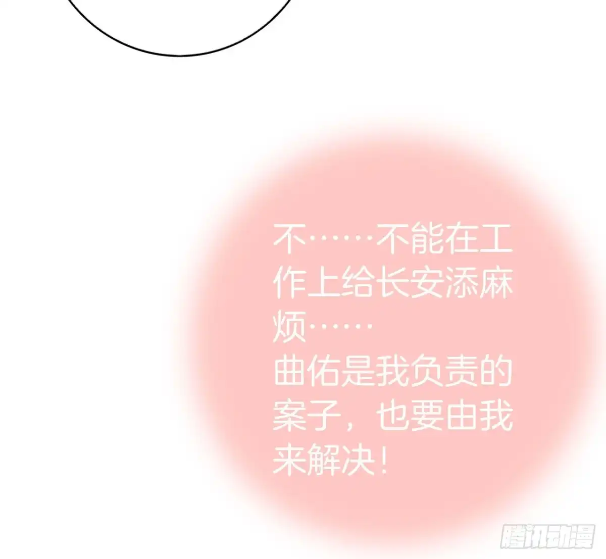 《情兽不要啊！》134话：一盒gang泰保平安 第52页