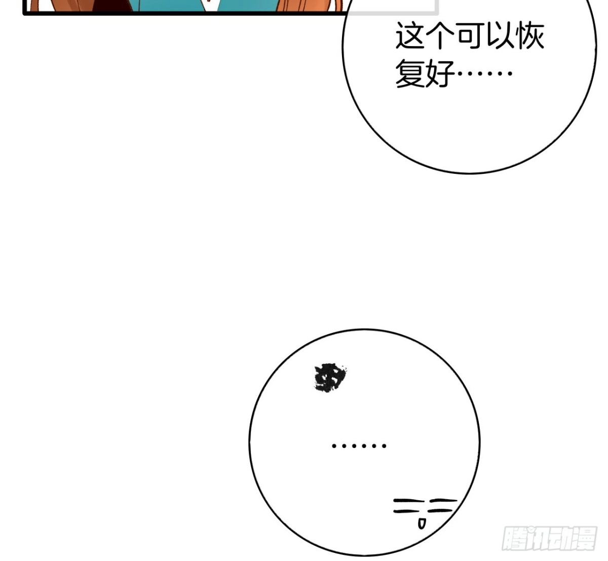 《情兽不要啊！》134话：一盒gang泰保平安 第60页