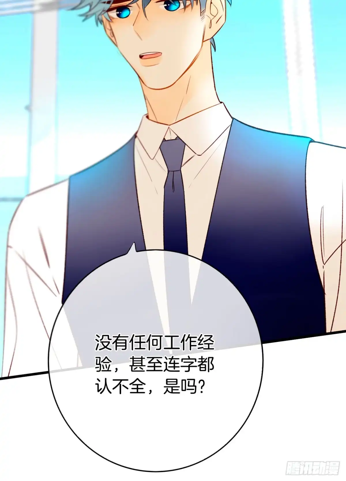 《情兽不要啊！》134话：一盒gang泰保平安 第5页