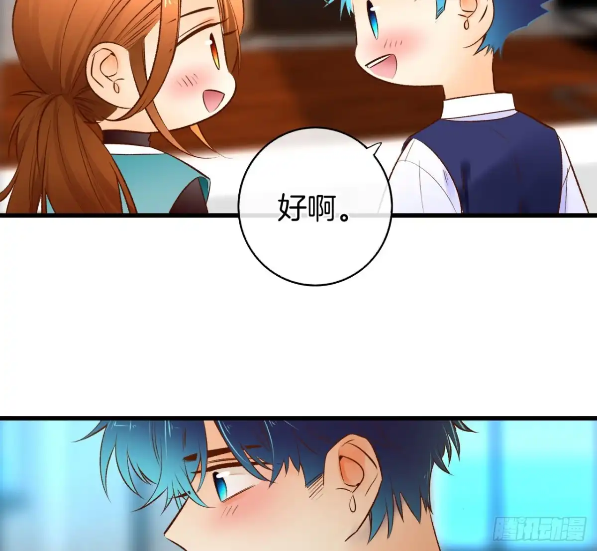 《情兽不要啊！》134话：一盒gang泰保平安 第54页
