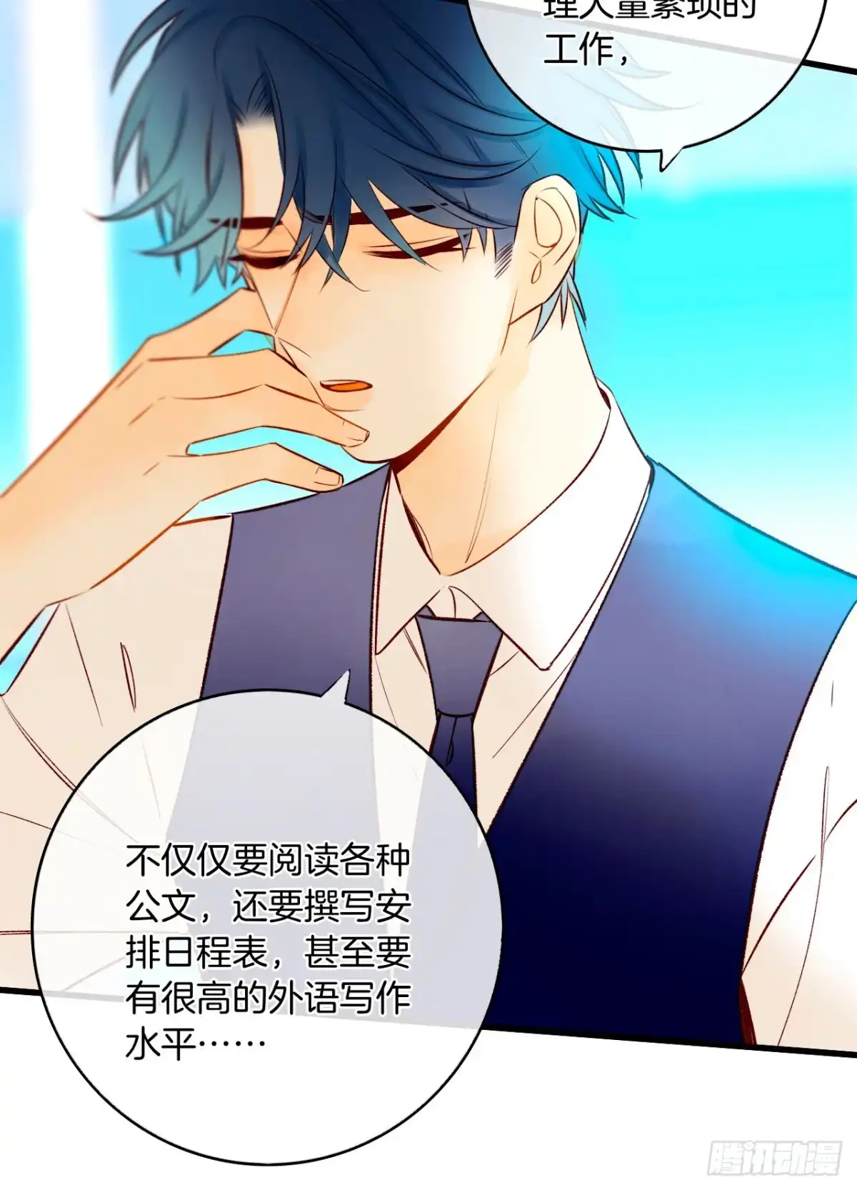 《情兽不要啊！》134话：一盒gang泰保平安 第8页