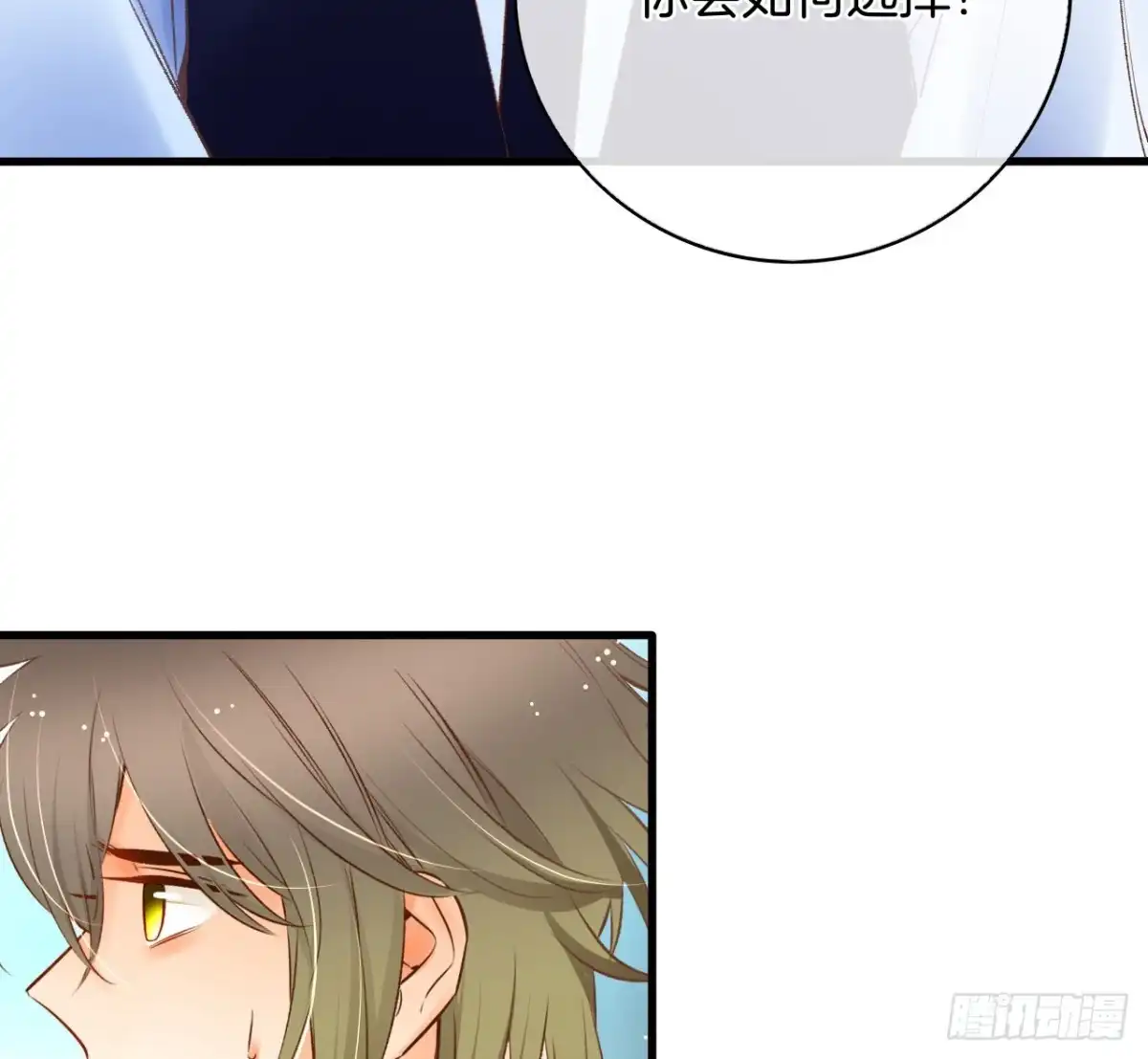《情兽不要啊！》134话：一盒gang泰保平安 第41页