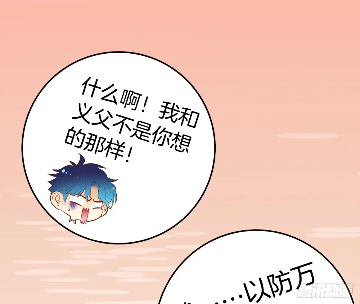 《情兽不要啊！》134话：一盒gang泰保平安 第61页