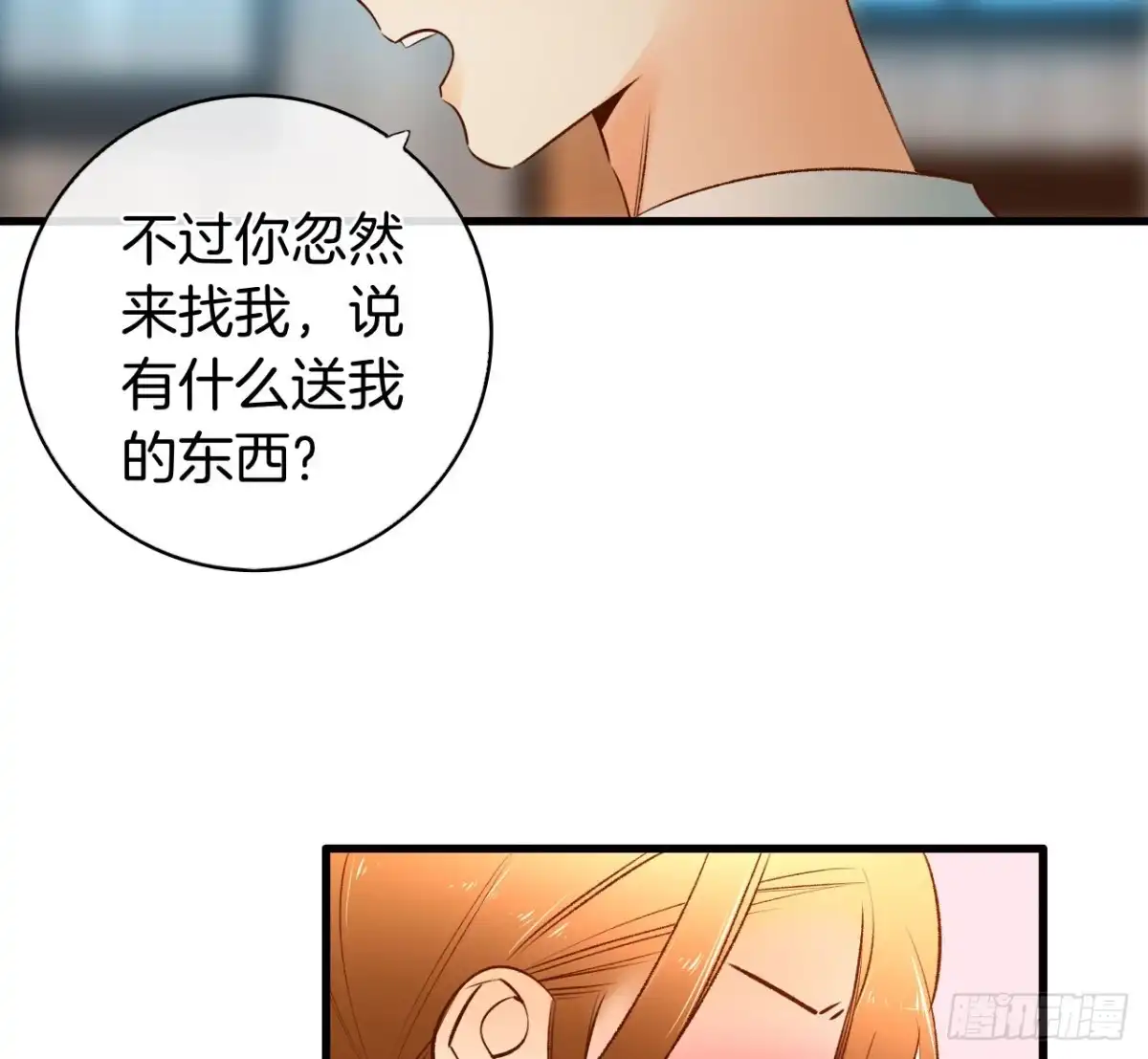 《情兽不要啊！》134话：一盒gang泰保平安 第55页