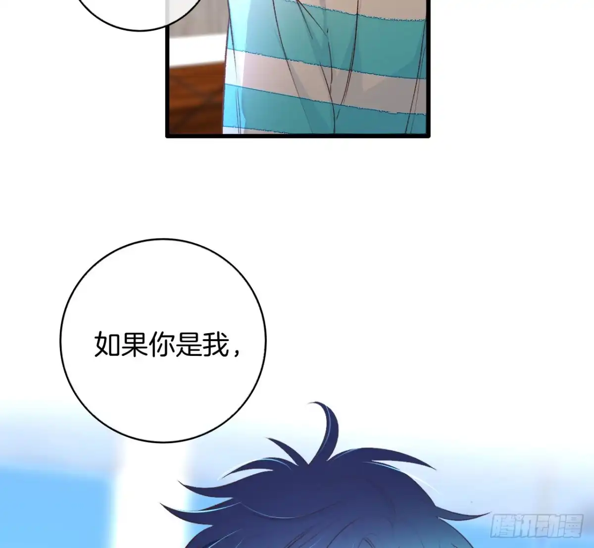 《情兽不要啊！》134话：一盒gang泰保平安 第39页