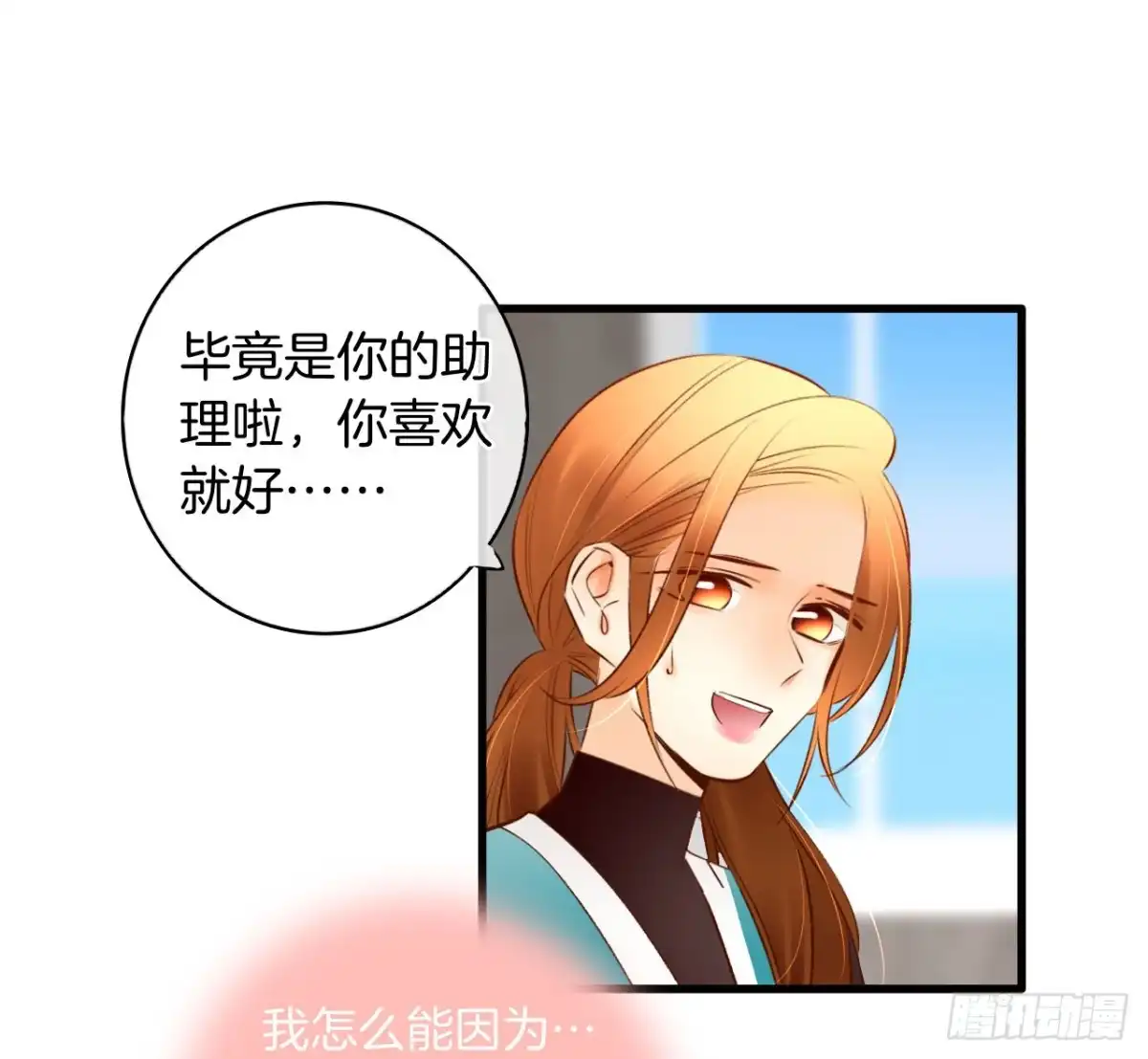 《情兽不要啊！》134话：一盒gang泰保平安 第37页