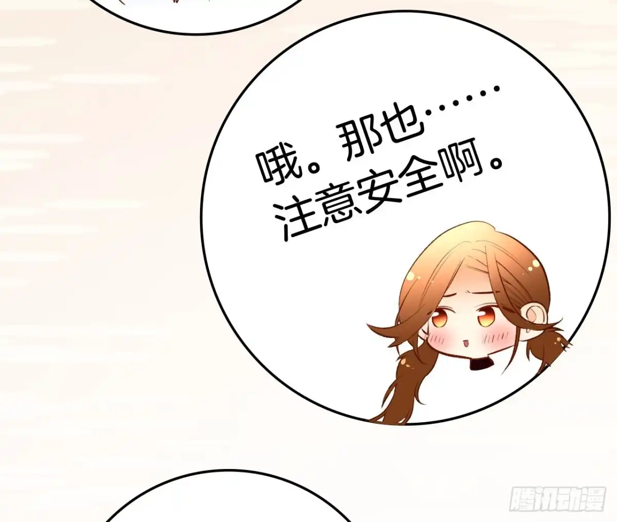 《情兽不要啊！》134话：一盒gang泰保平安 第63页