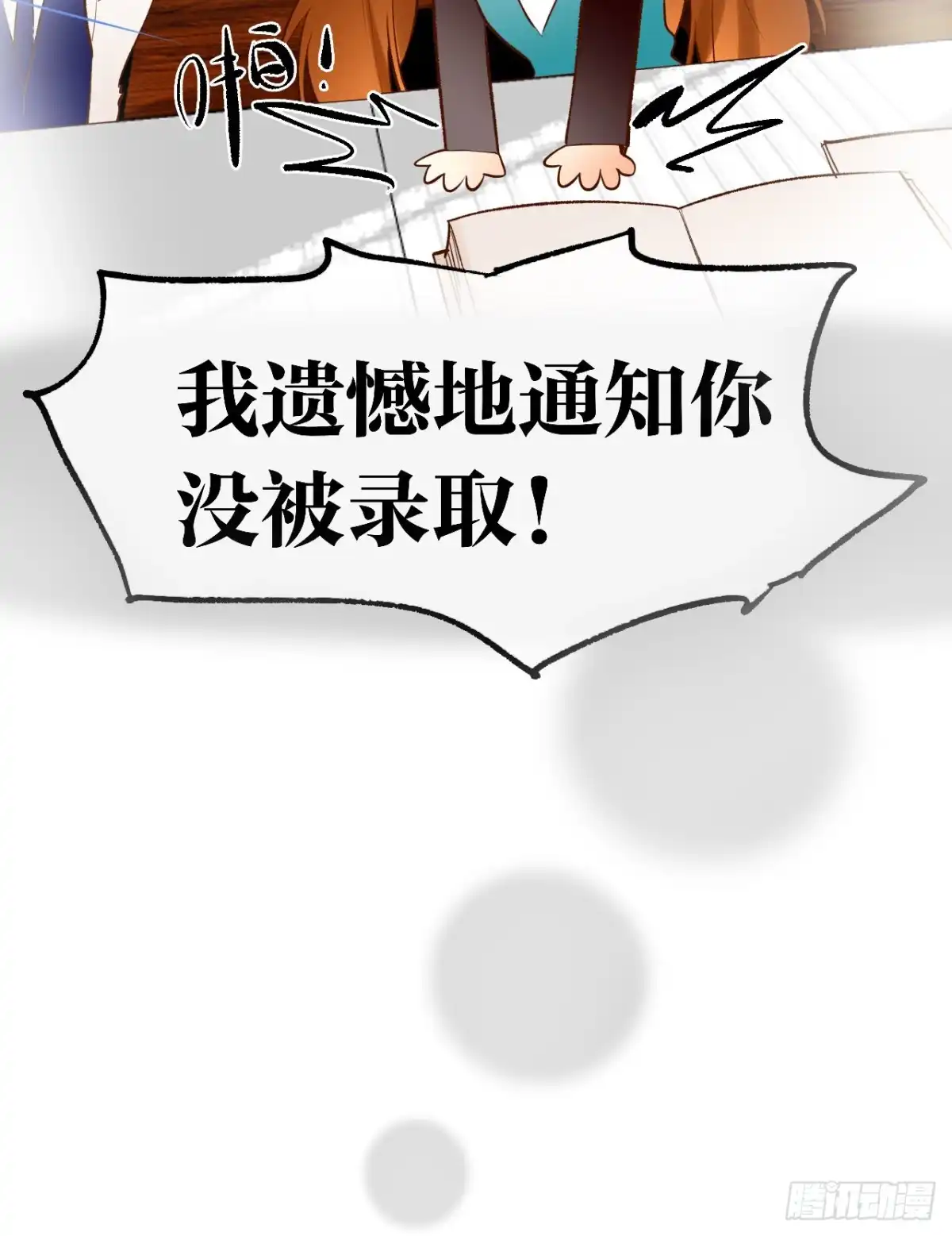 《情兽不要啊！》134话：一盒gang泰保平安 第26页