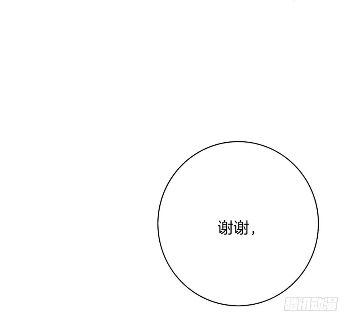 《情兽不要啊！》134话：一盒gang泰保平安 第44页