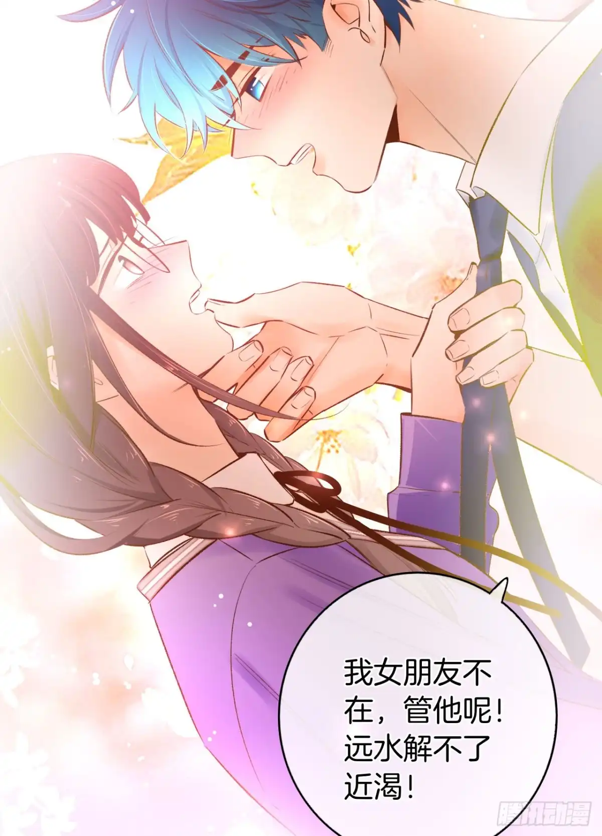 《情兽不要啊！》134话：一盒gang泰保平安 第33页