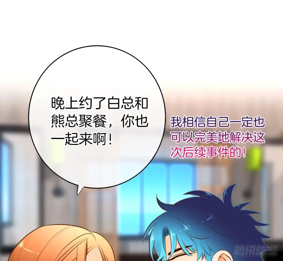 《情兽不要啊！》134话：一盒gang泰保平安 第53页