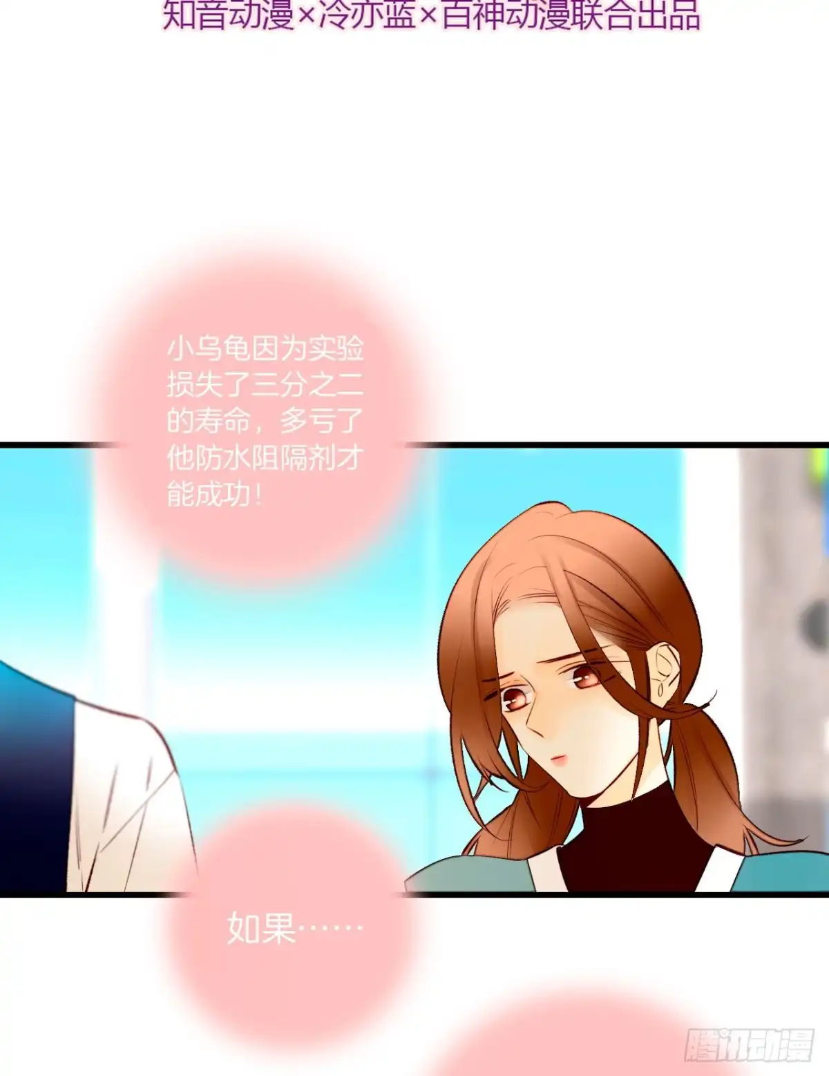 《情兽不要啊！》134话：一盒gang泰保平安 第2页
