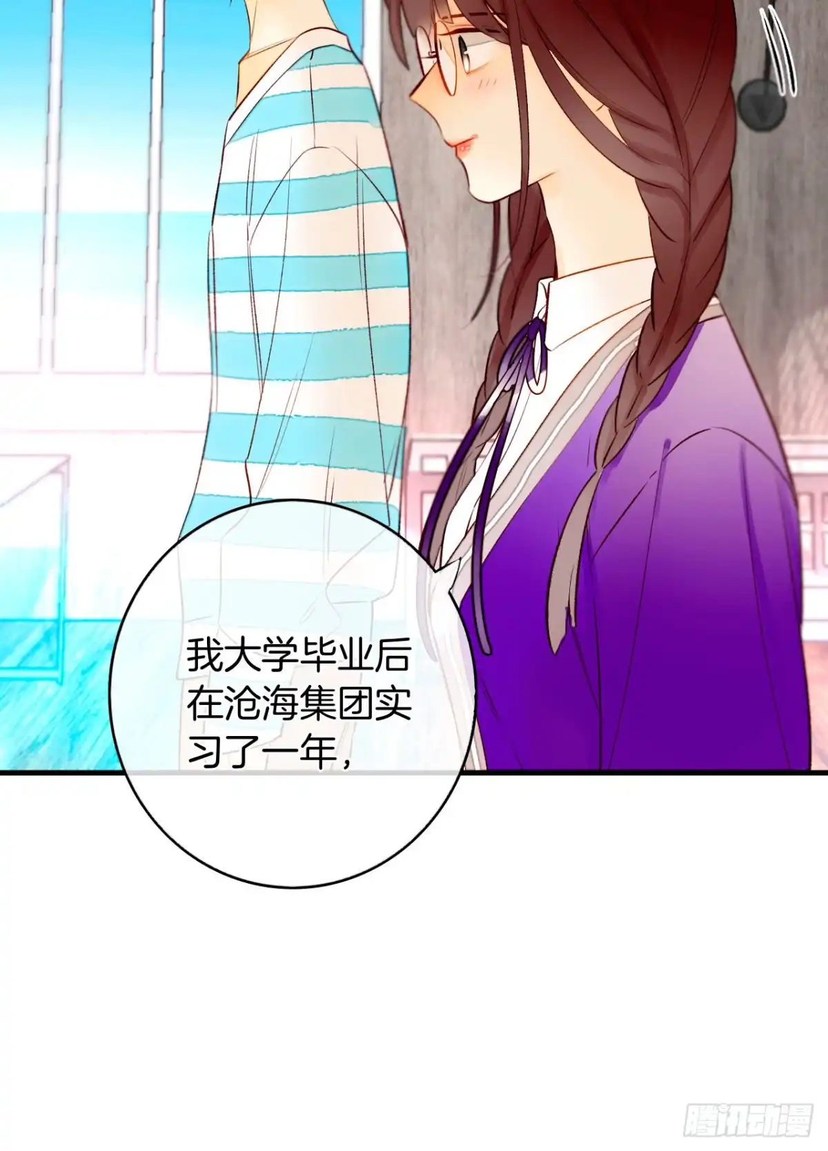 《情兽不要啊！》134话：一盒gang泰保平安 第21页