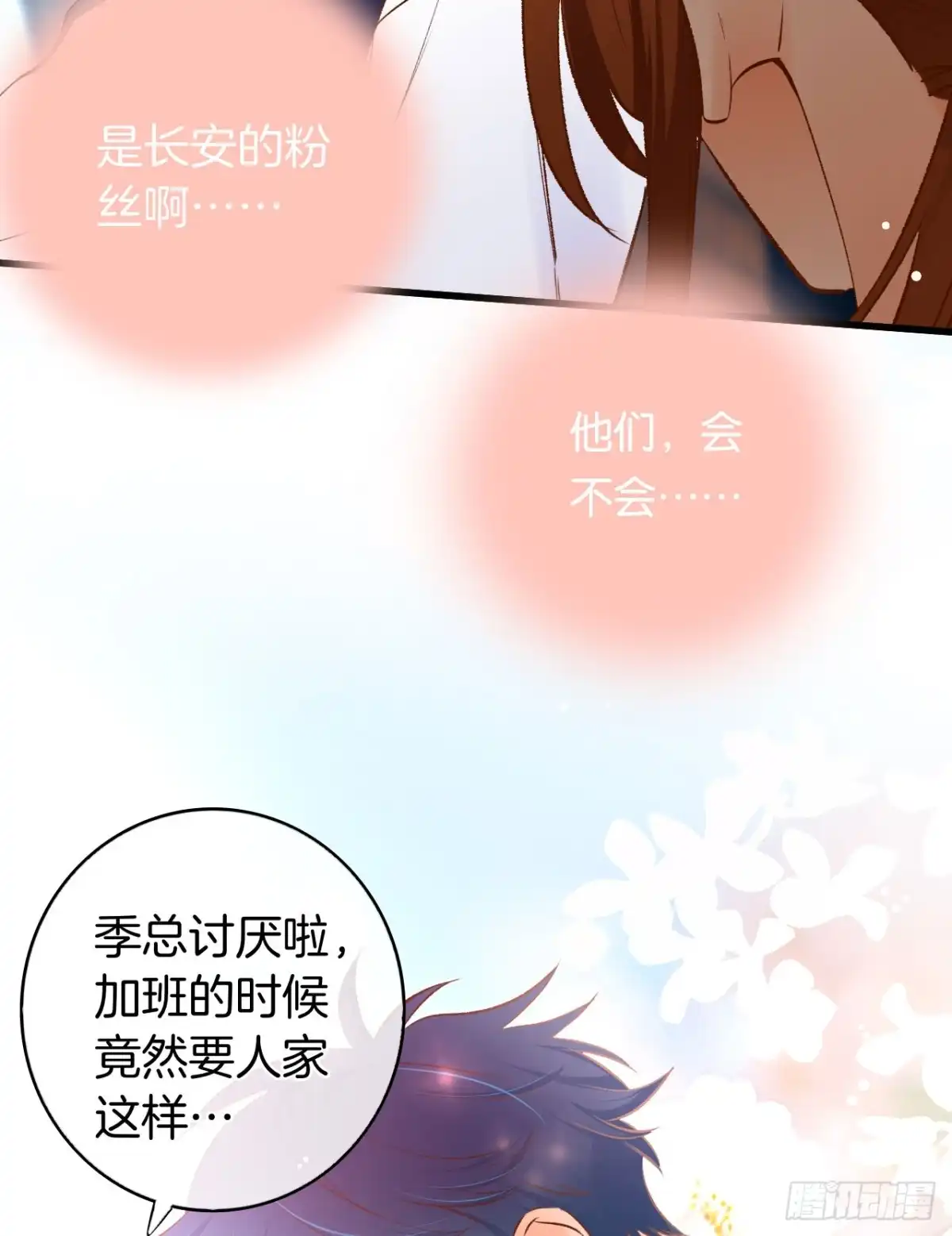 《情兽不要啊！》134话：一盒gang泰保平安 第32页