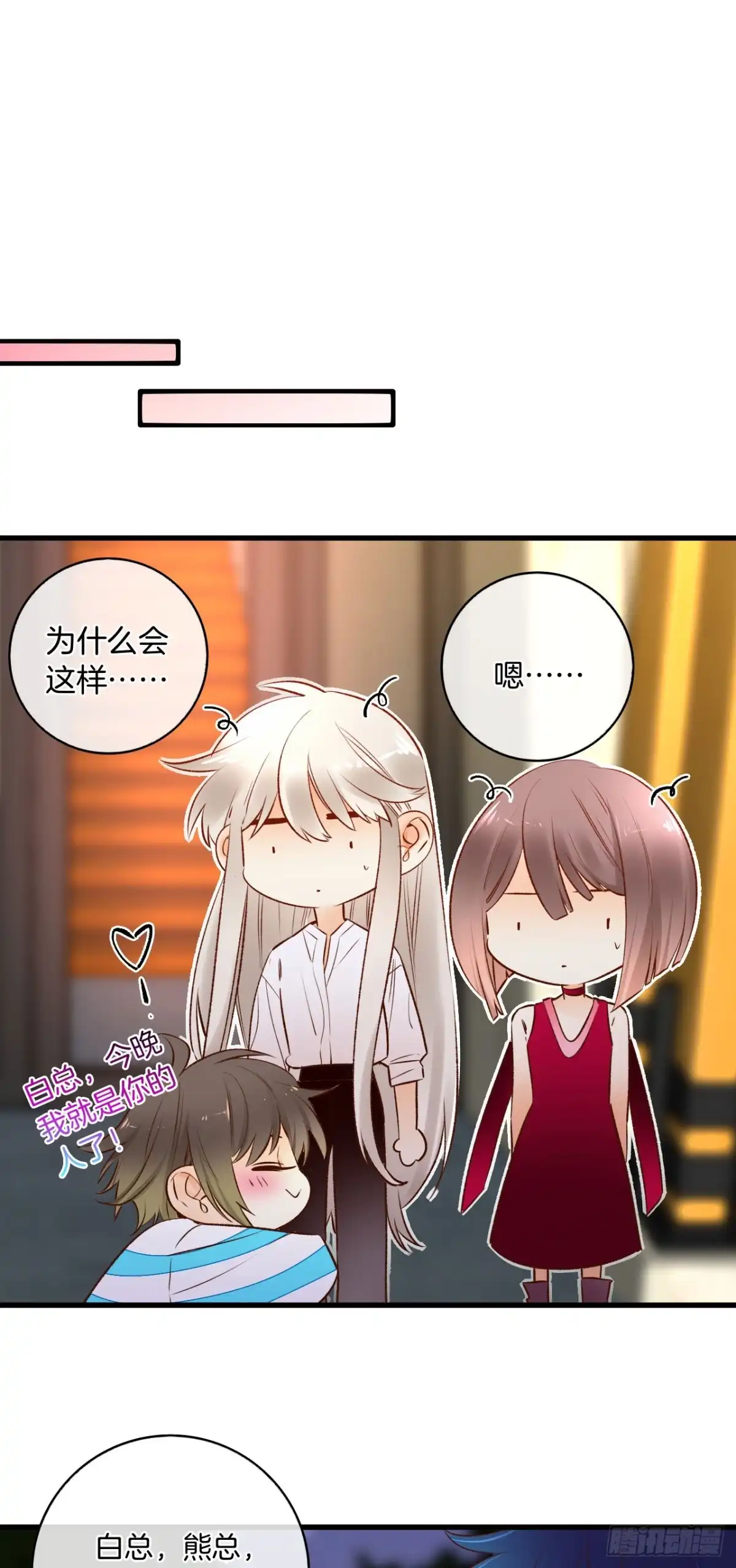 《情兽不要啊！》135：现在可以接受波塞冬之吻吗 第28页