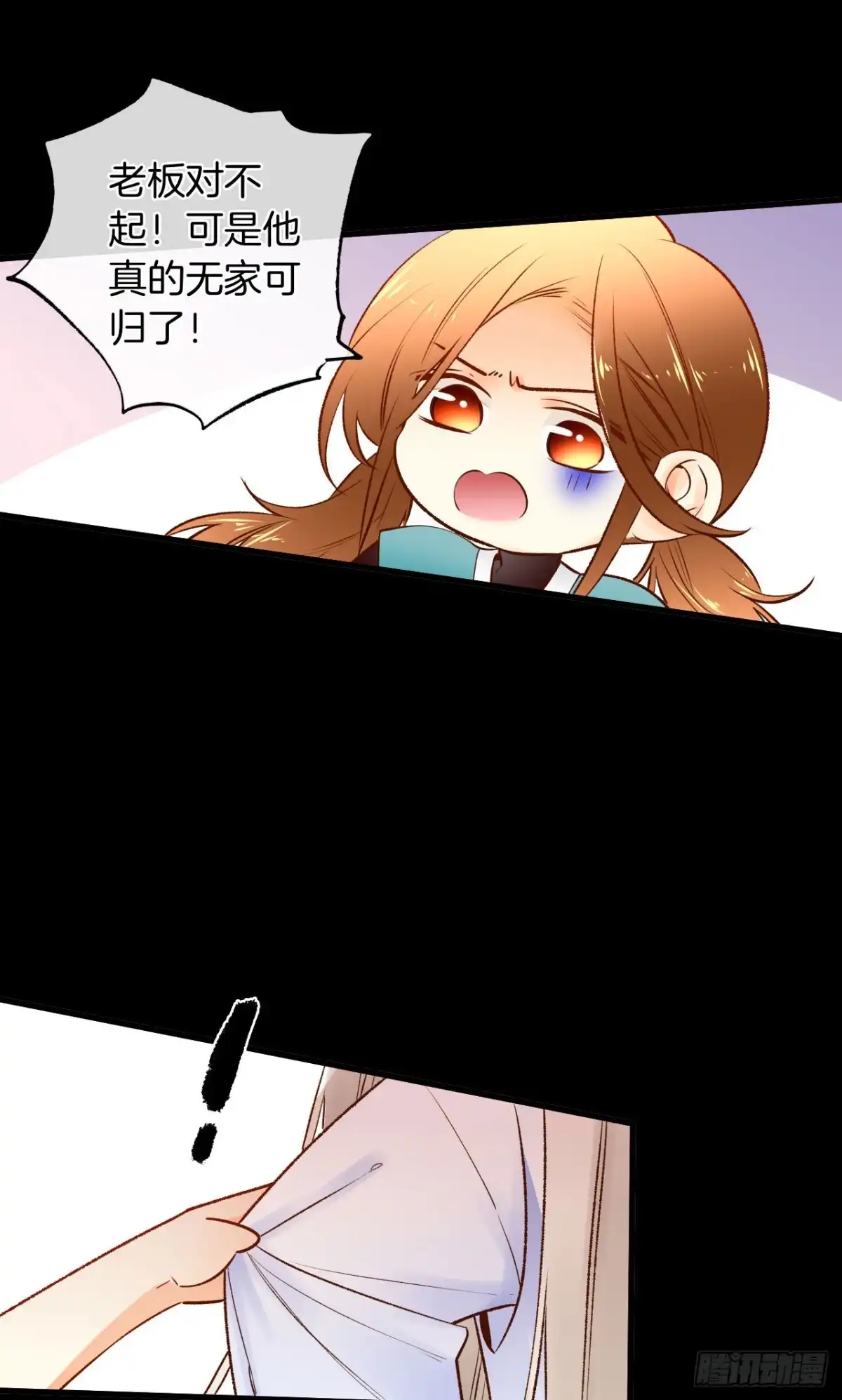 《情兽不要啊！》135：现在可以接受波塞冬之吻吗 第16页