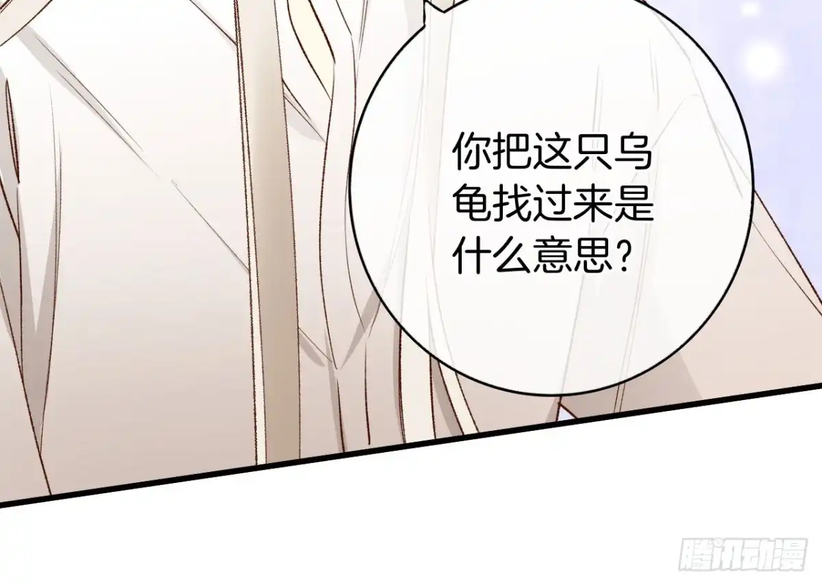 《情兽不要啊！》135：现在可以接受波塞冬之吻吗 第15页