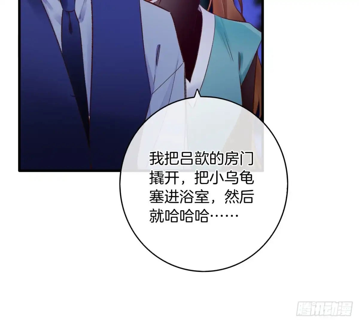 《情兽不要啊！》135：现在可以接受波塞冬之吻吗 第31页