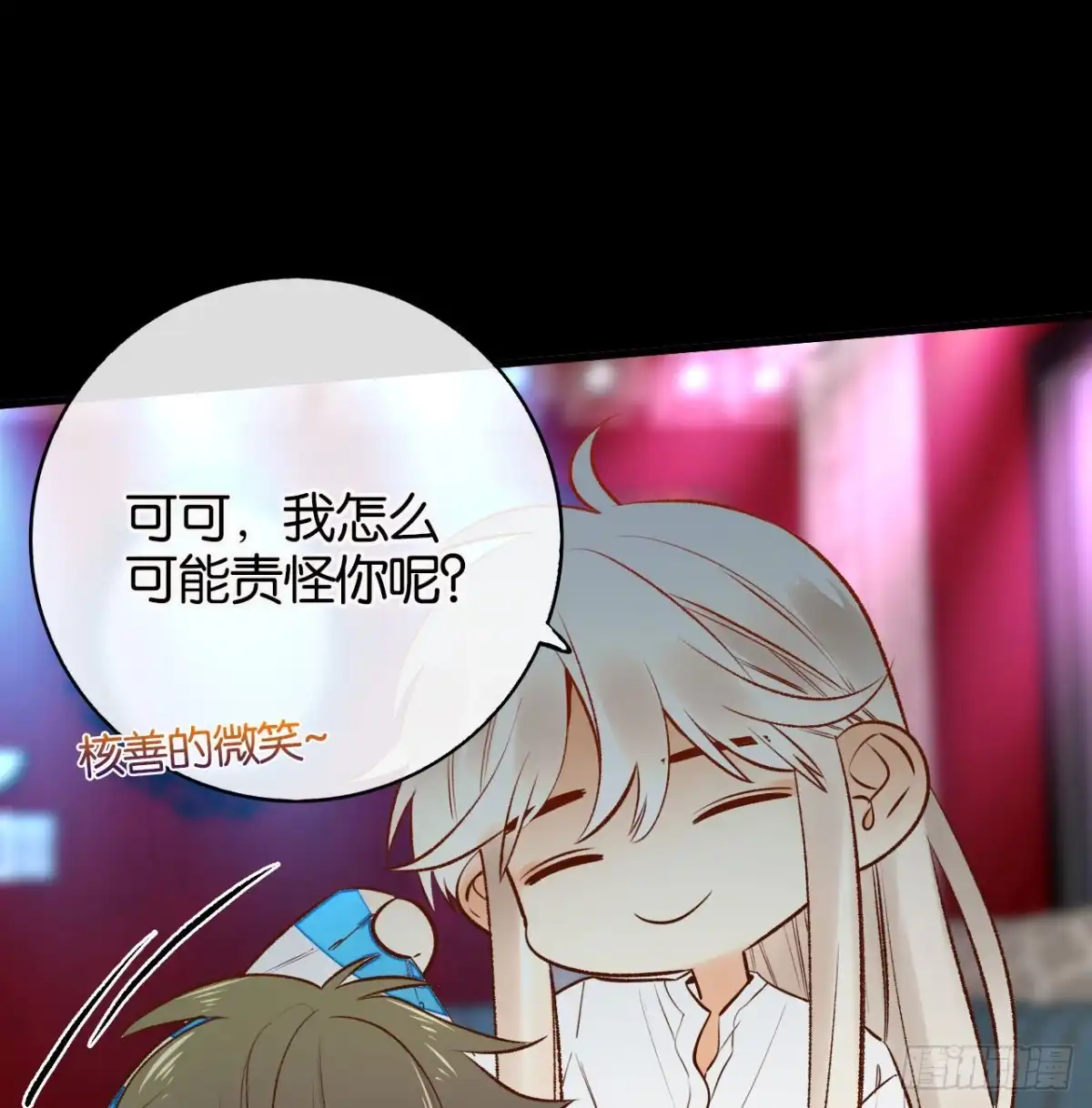 《情兽不要啊！》135：现在可以接受波塞冬之吻吗 第18页