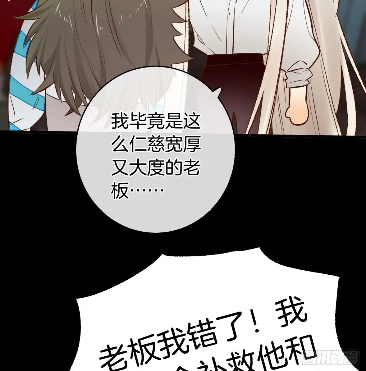 《情兽不要啊！》135：现在可以接受波塞冬之吻吗 第19页