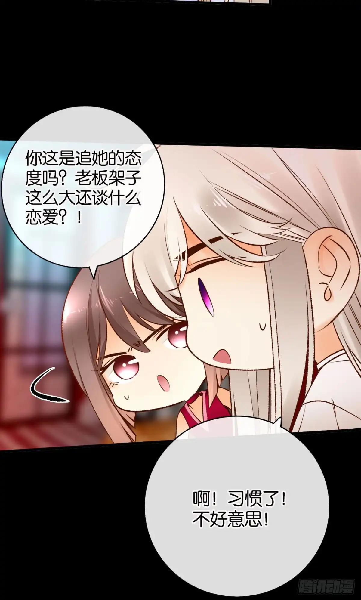 《情兽不要啊！》135：现在可以接受波塞冬之吻吗 第17页