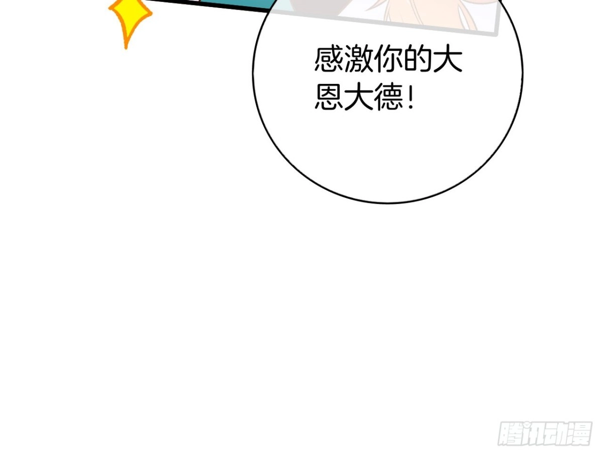 《情兽不要啊！》135：现在可以接受波塞冬之吻吗 第27页
