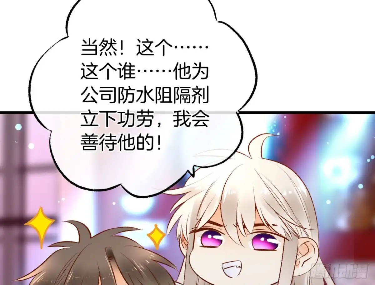 《情兽不要啊！》135：现在可以接受波塞冬之吻吗 第24页