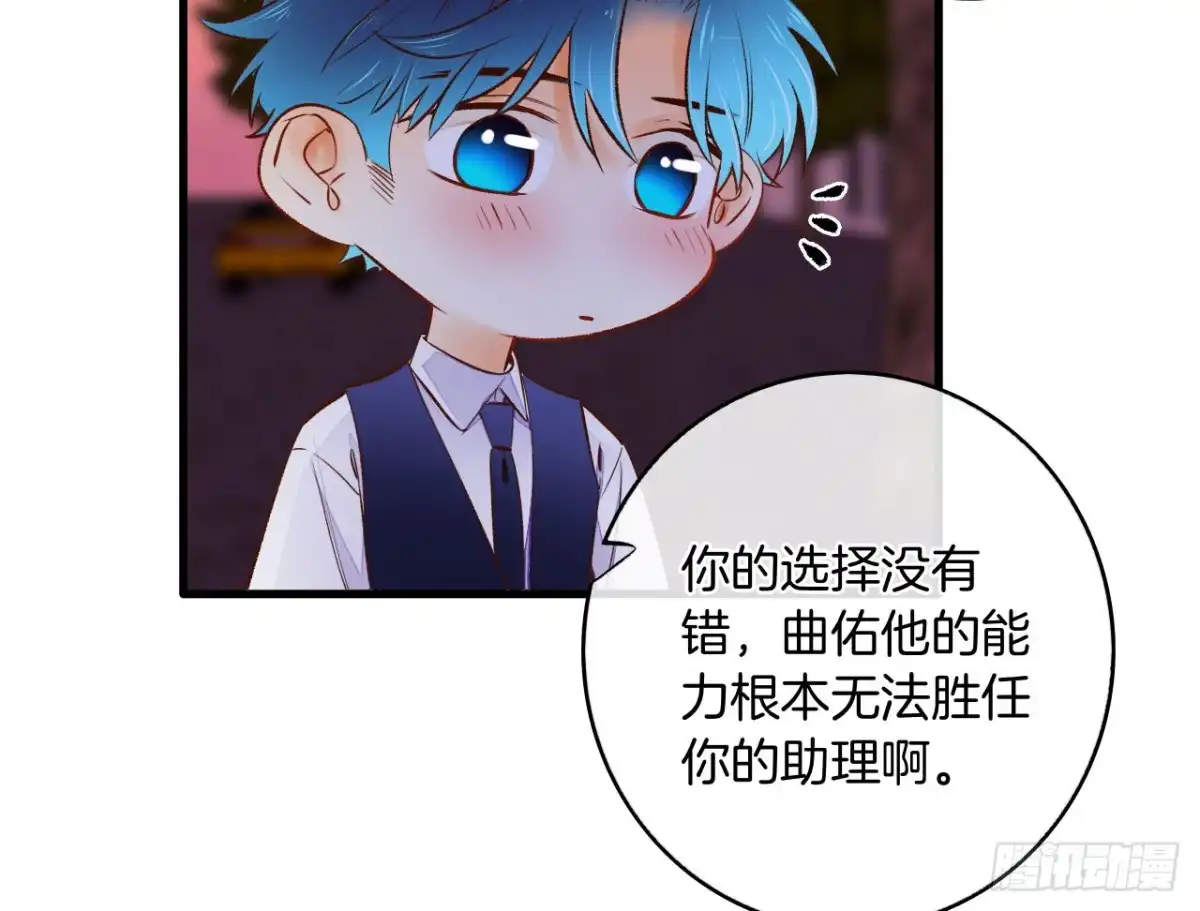 《情兽不要啊！》135：现在可以接受波塞冬之吻吗 第40页