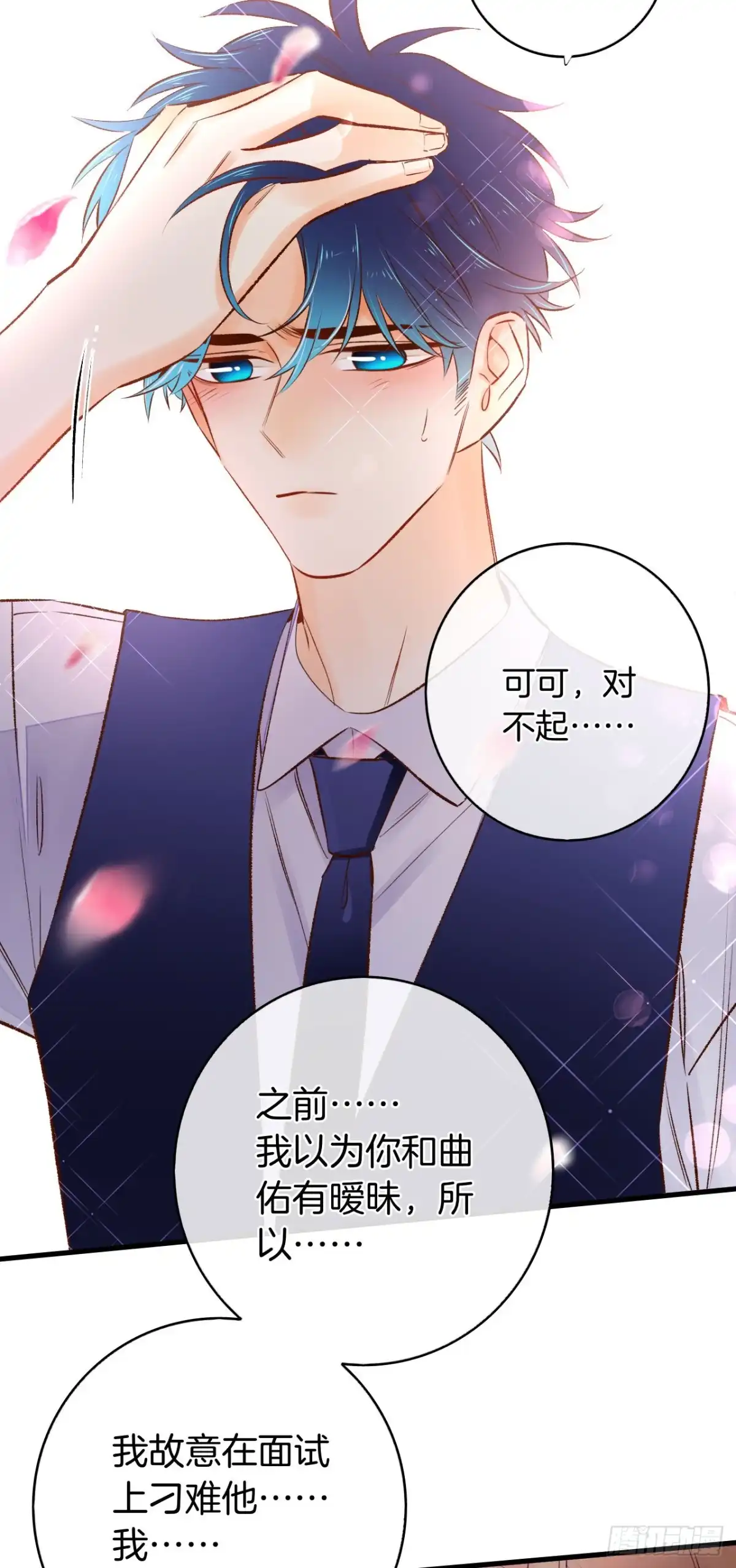 《情兽不要啊！》135：现在可以接受波塞冬之吻吗 第36页