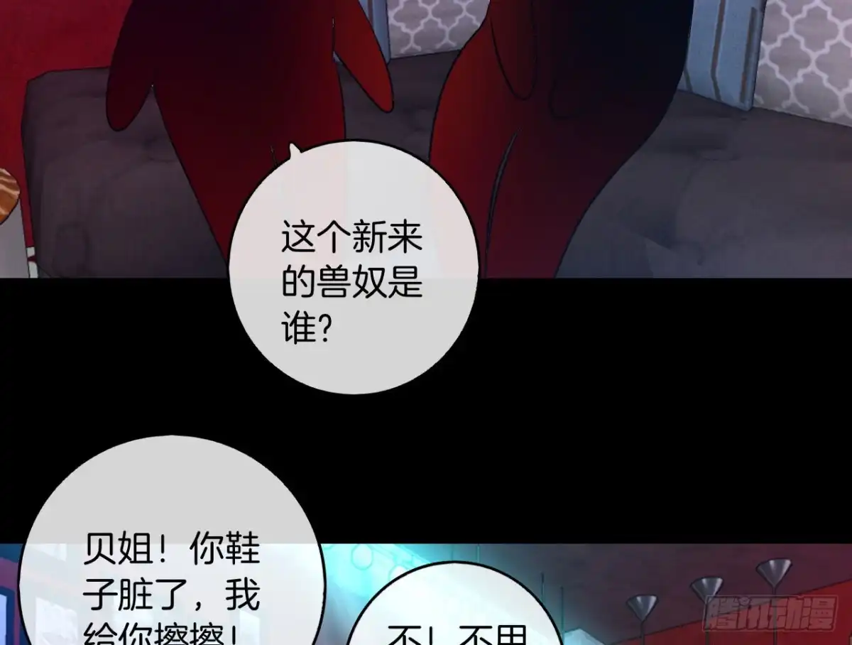 《情兽不要啊！》135：现在可以接受波塞冬之吻吗 第6页