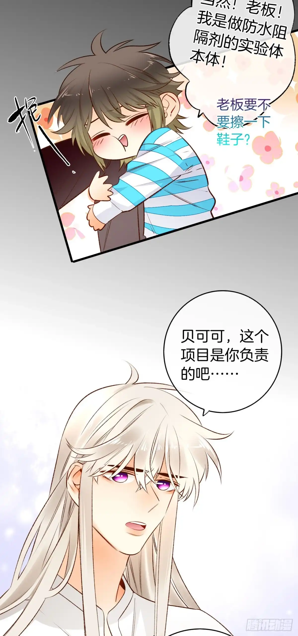 《情兽不要啊！》135：现在可以接受波塞冬之吻吗 第14页