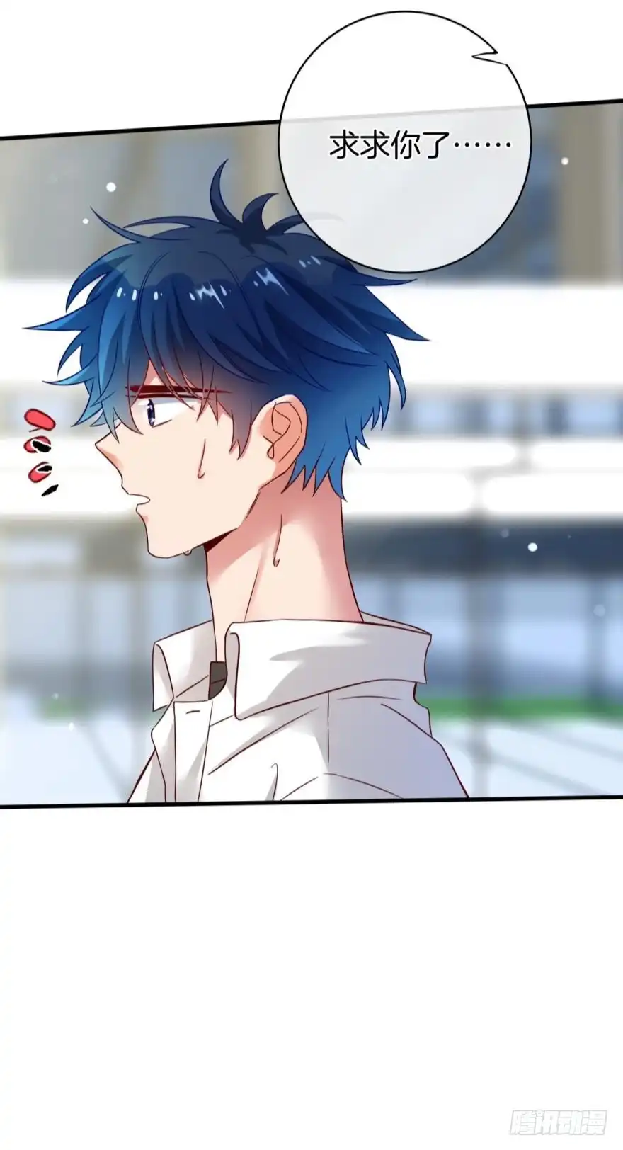 《情兽不要啊！》虎鲸番外：孤鲸（中） 第13页