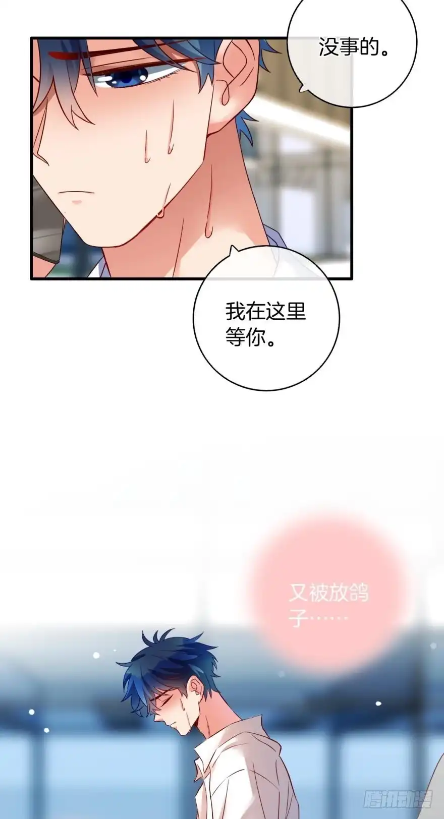 《情兽不要啊！》虎鲸番外：孤鲸（中） 第11页