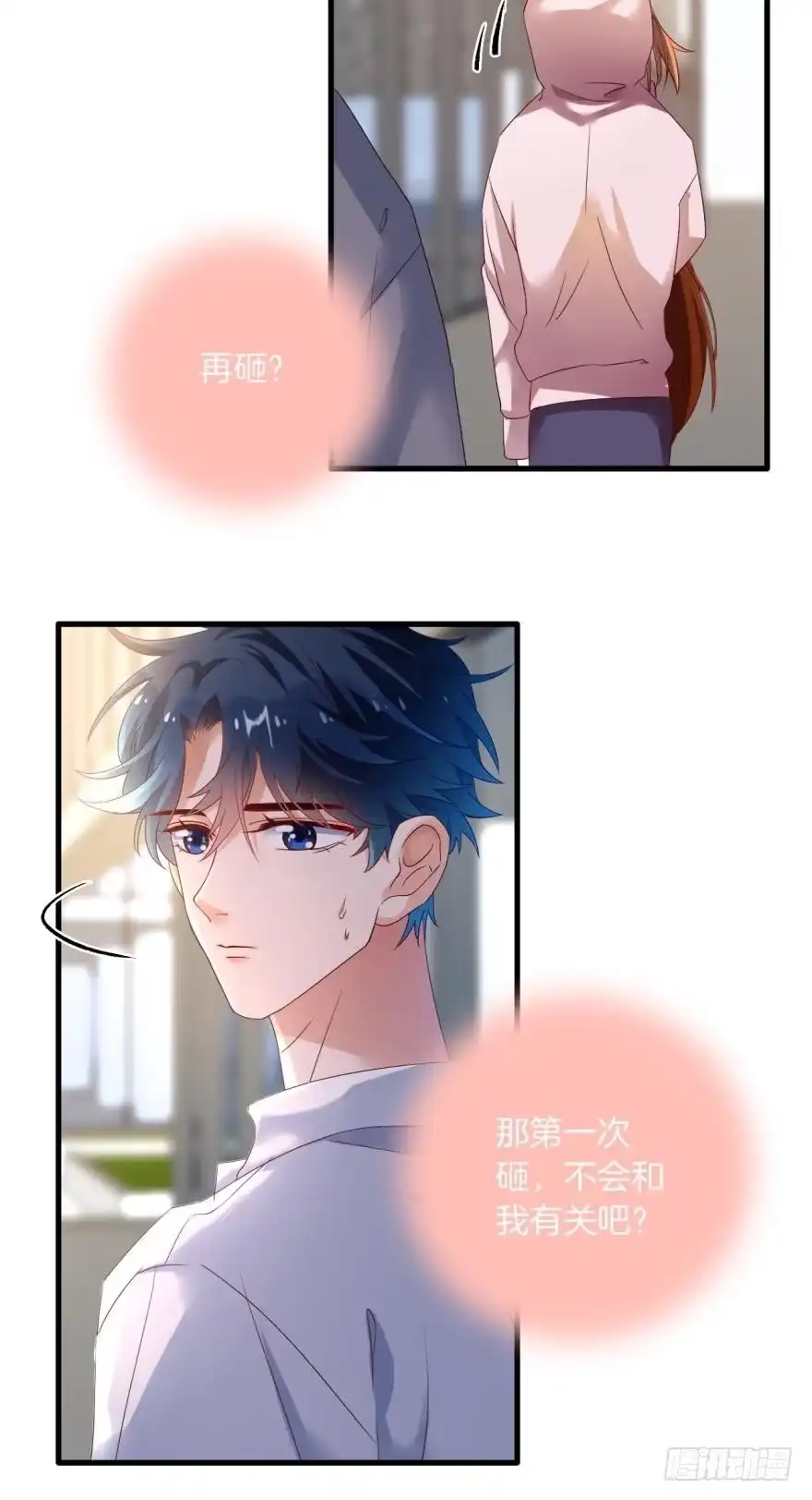 《情兽不要啊！》虎鲸番外：孤鲸（中） 第16页