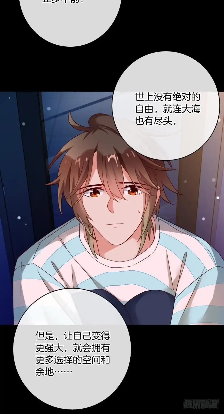 《情兽不要啊！》虎鲸番外：孤鲸（中） 第4页
