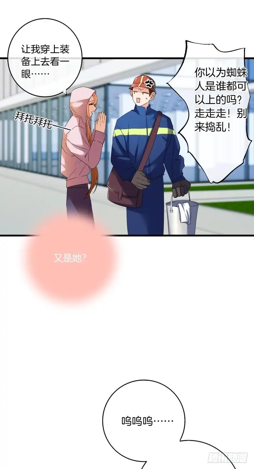 《情兽不要啊！》虎鲸番外：孤鲸（中） 第14页