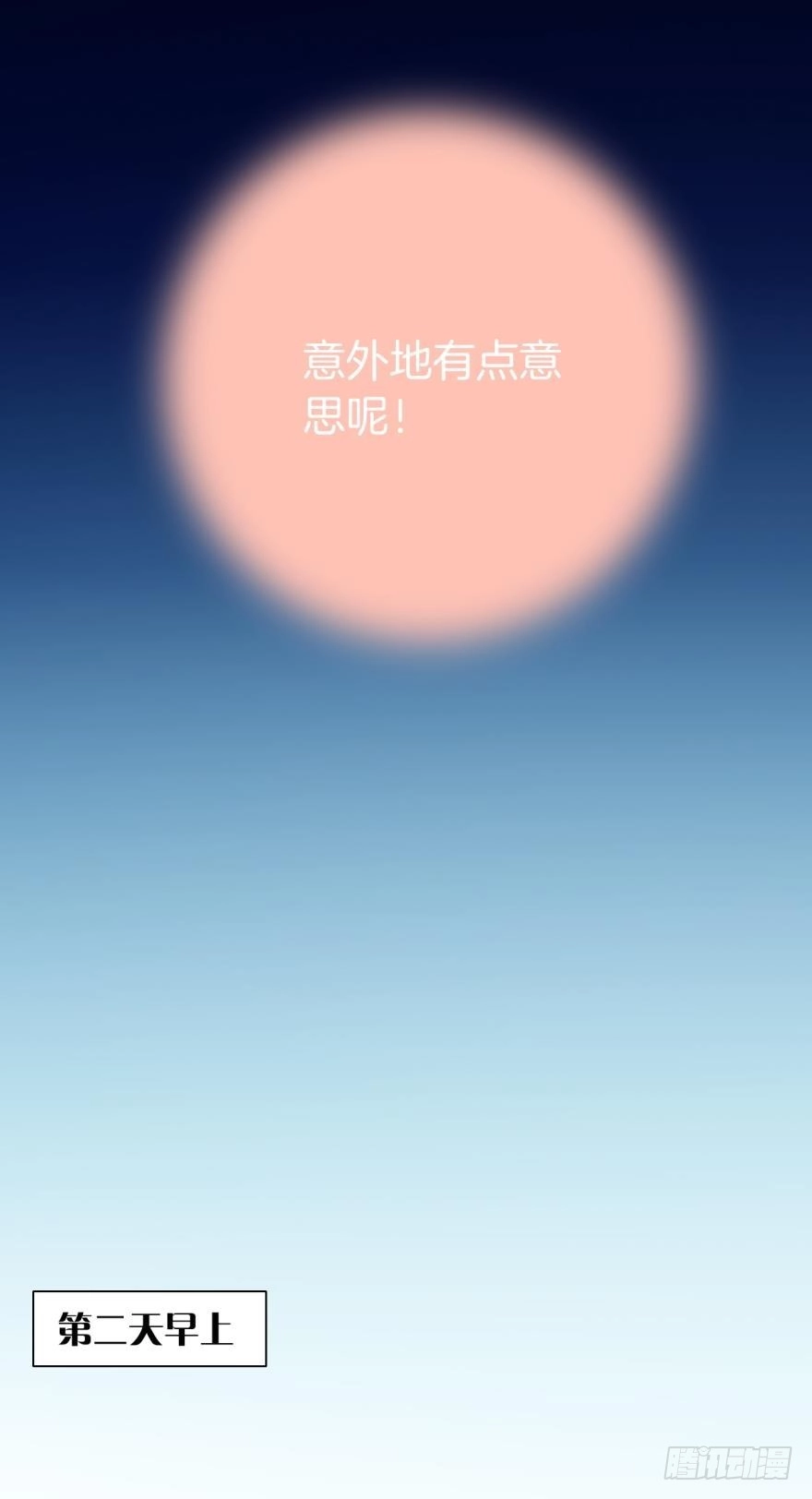 《情兽不要啊！》虎鲸番外：孤鲸（中） 第8页