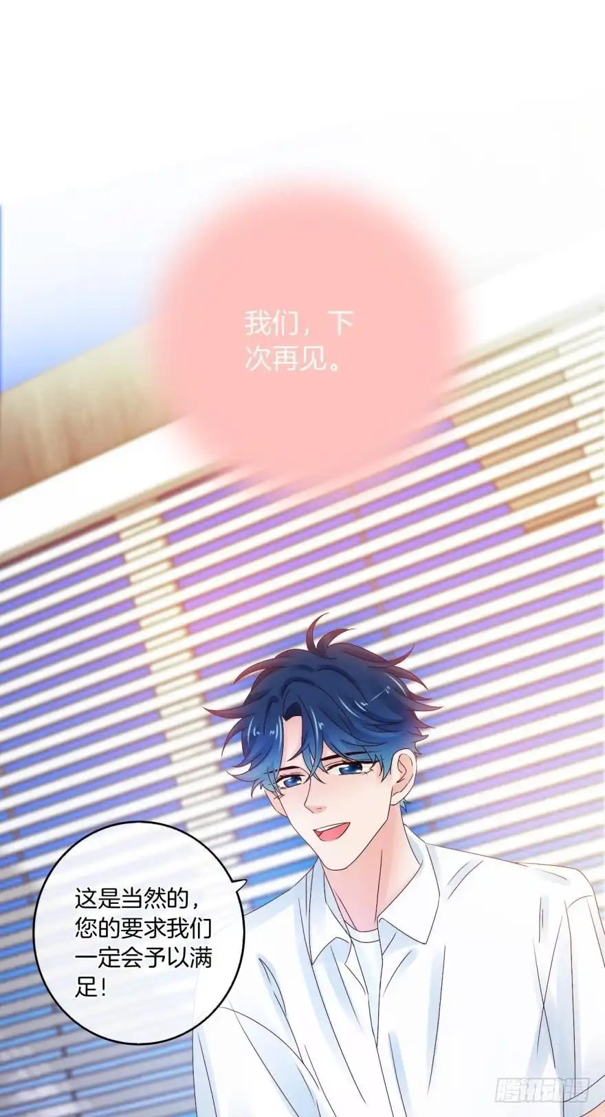 《情兽不要啊！》虎鲸番外：孤鲸（下） 第32页