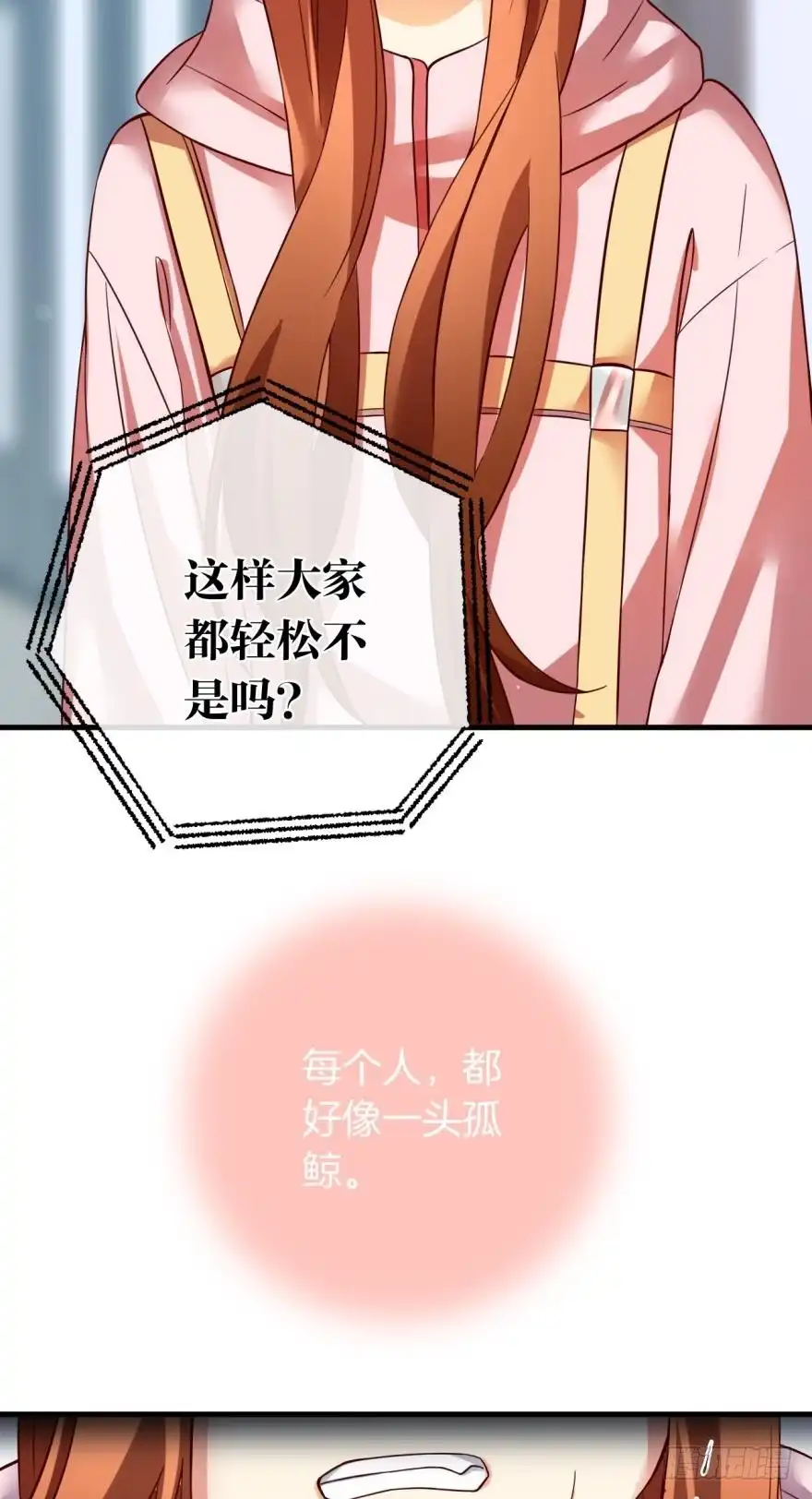《情兽不要啊！》虎鲸番外：孤鲸（下） 第5页