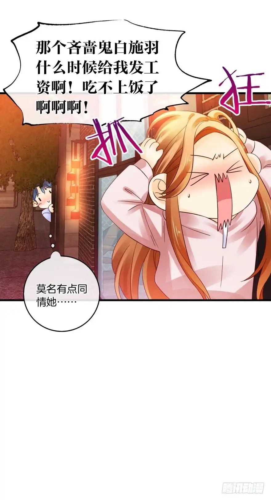 《情兽不要啊！》虎鲸番外：孤鲸（下） 第16页