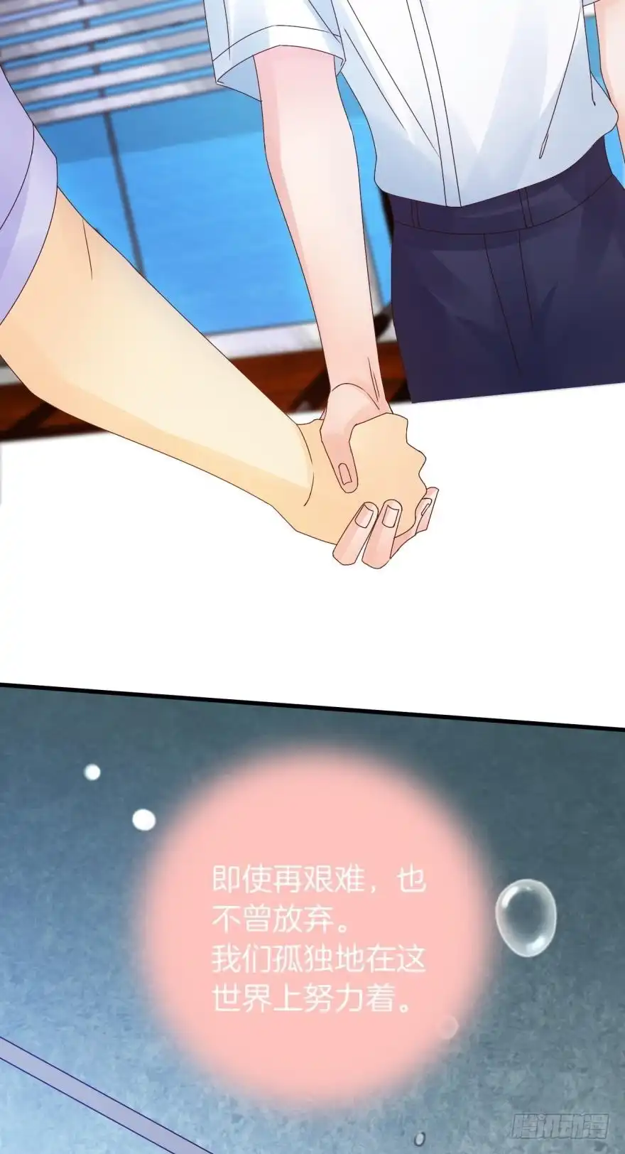 《情兽不要啊！》虎鲸番外：孤鲸（下） 第33页