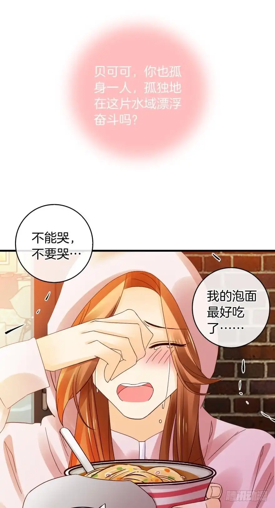 《情兽不要啊！》虎鲸番外：孤鲸（下） 第24页