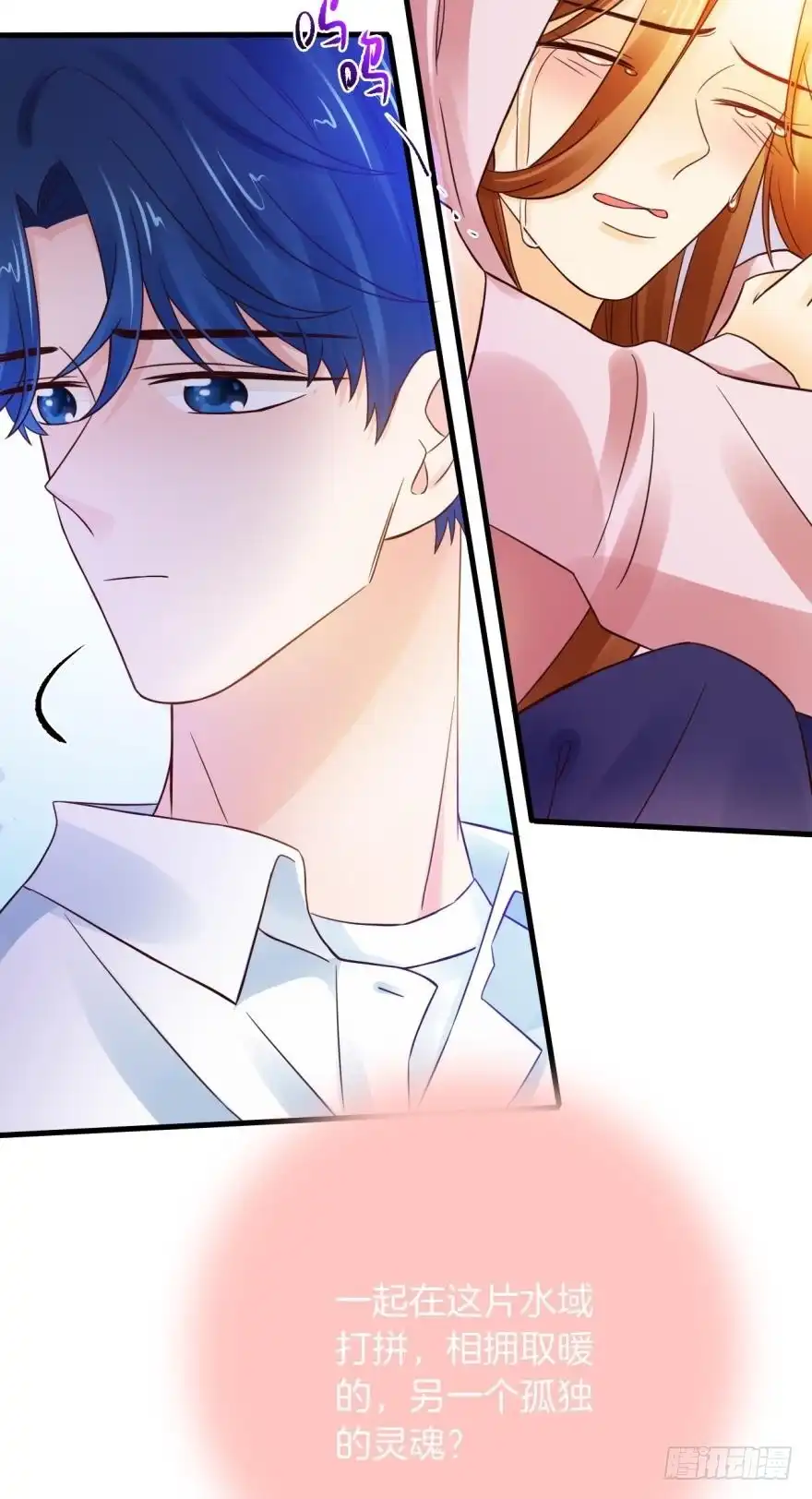 《情兽不要啊！》虎鲸番外：孤鲸（下） 第29页