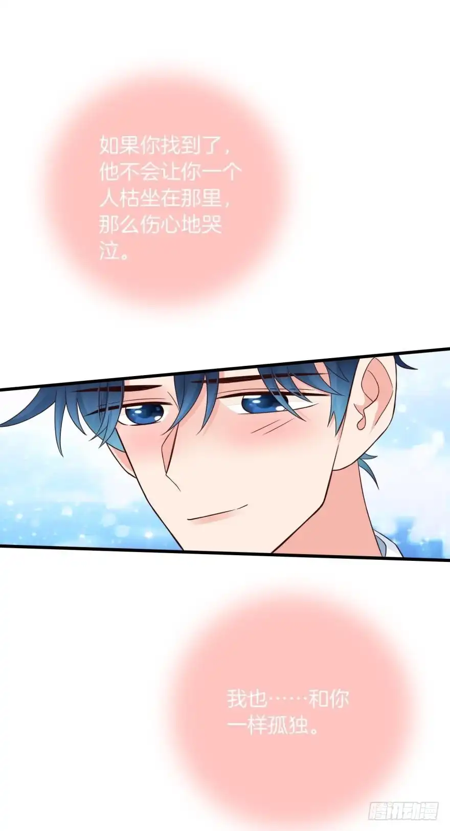 《情兽不要啊！》虎鲸番外：孤鲸（下） 第36页