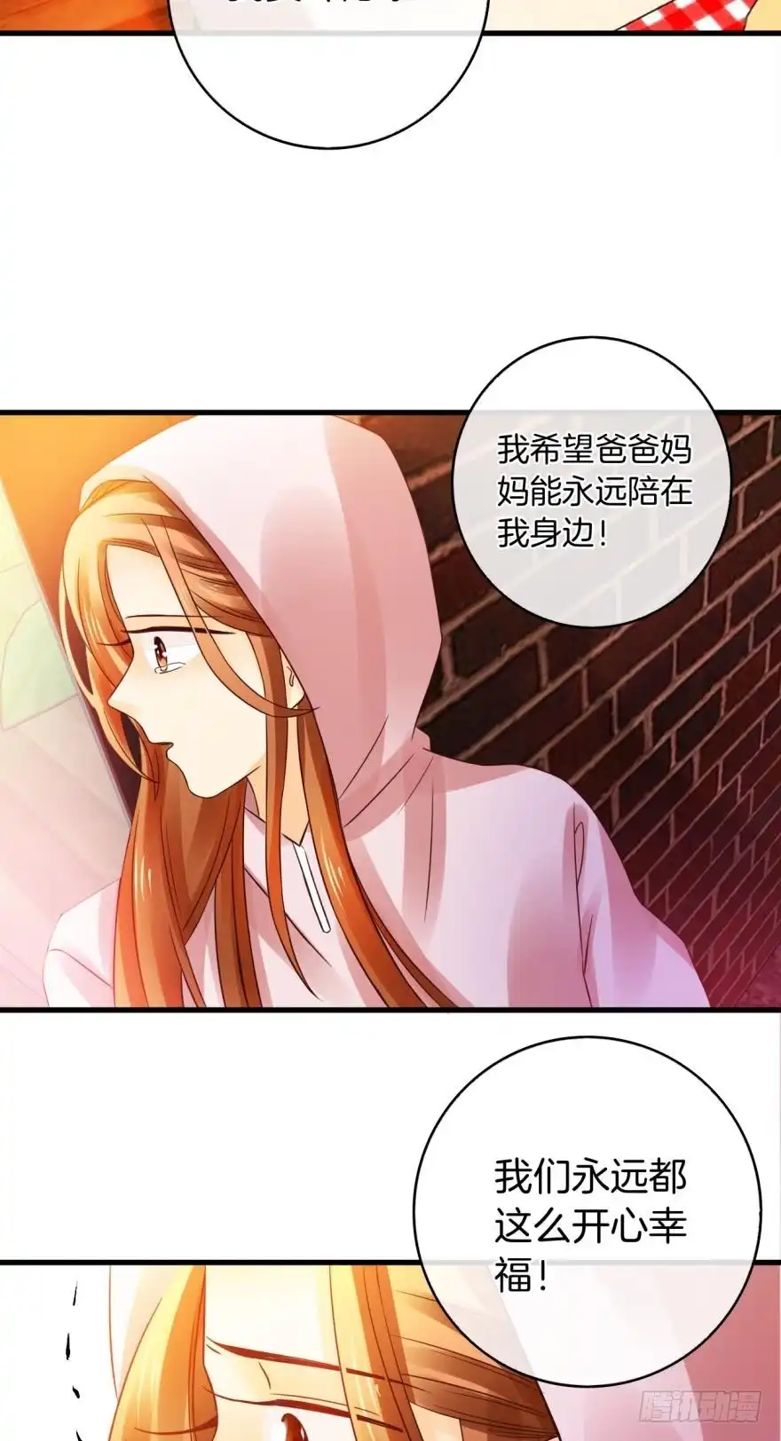 《情兽不要啊！》虎鲸番外：孤鲸（下） 第22页