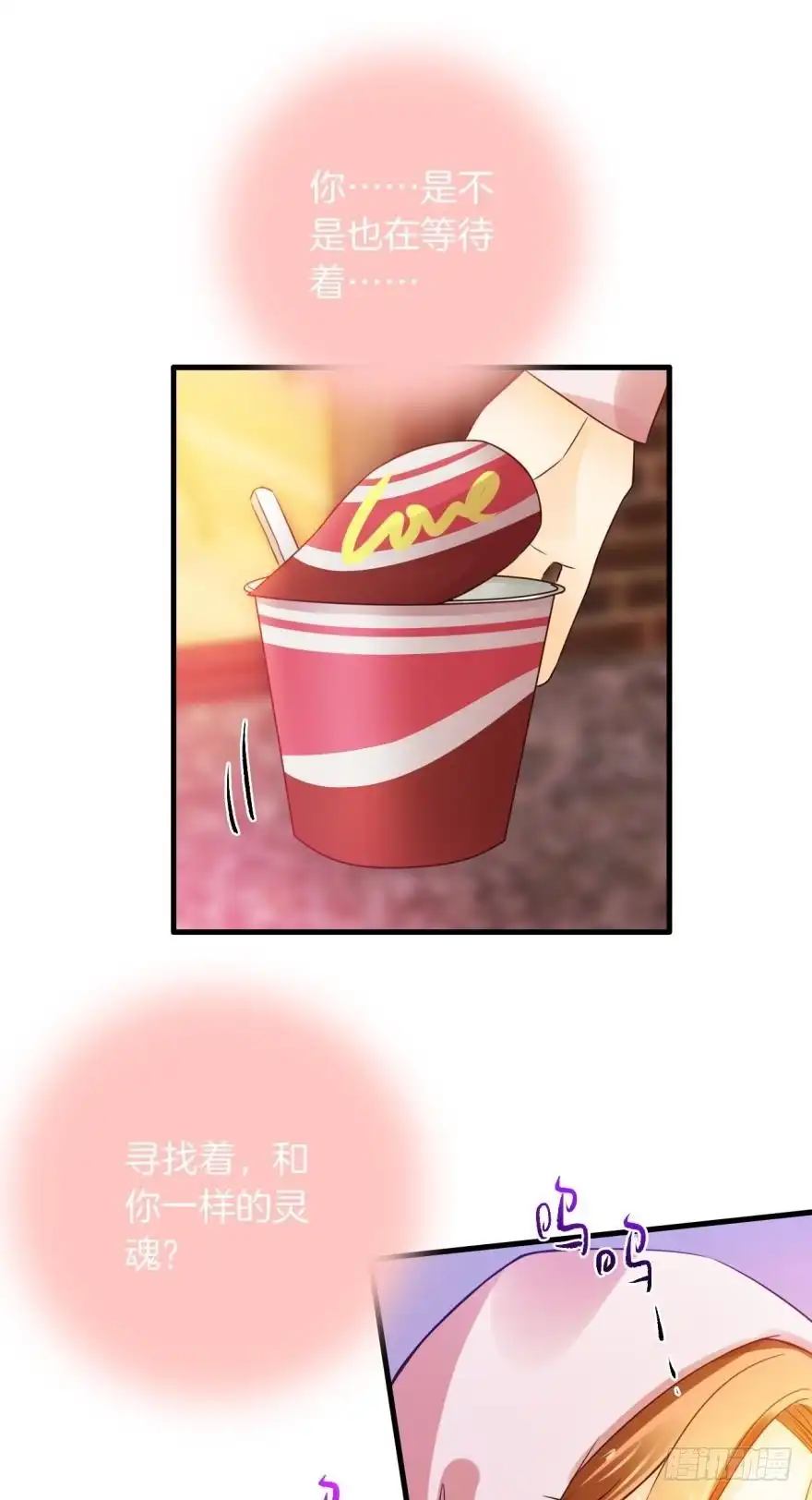 《情兽不要啊！》虎鲸番外：孤鲸（下） 第28页