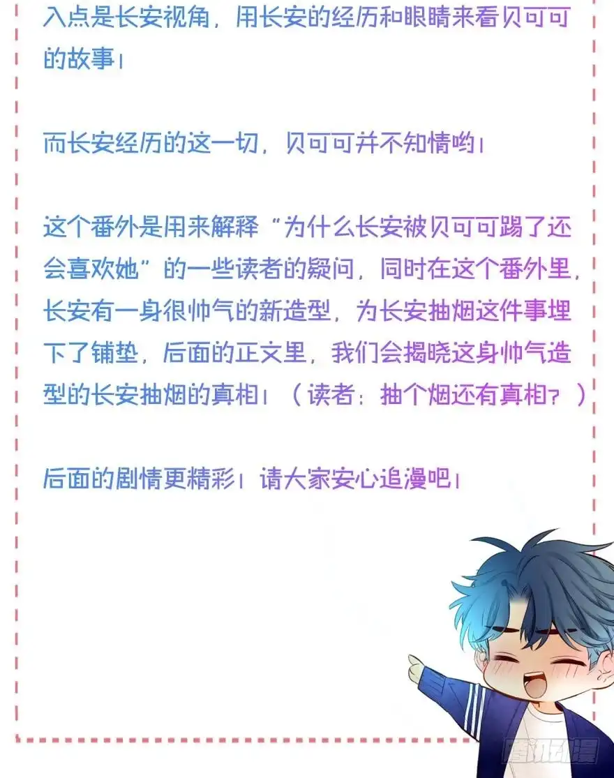 《情兽不要啊！》虎鲸番外：孤鲸（下） 第48页